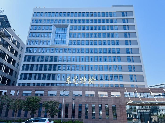 甘德广东省特种设备检测研究院东莞检测院实验室设备及配套服务项目